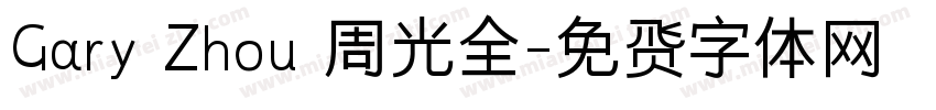 Gary Zhou 周光全字体转换